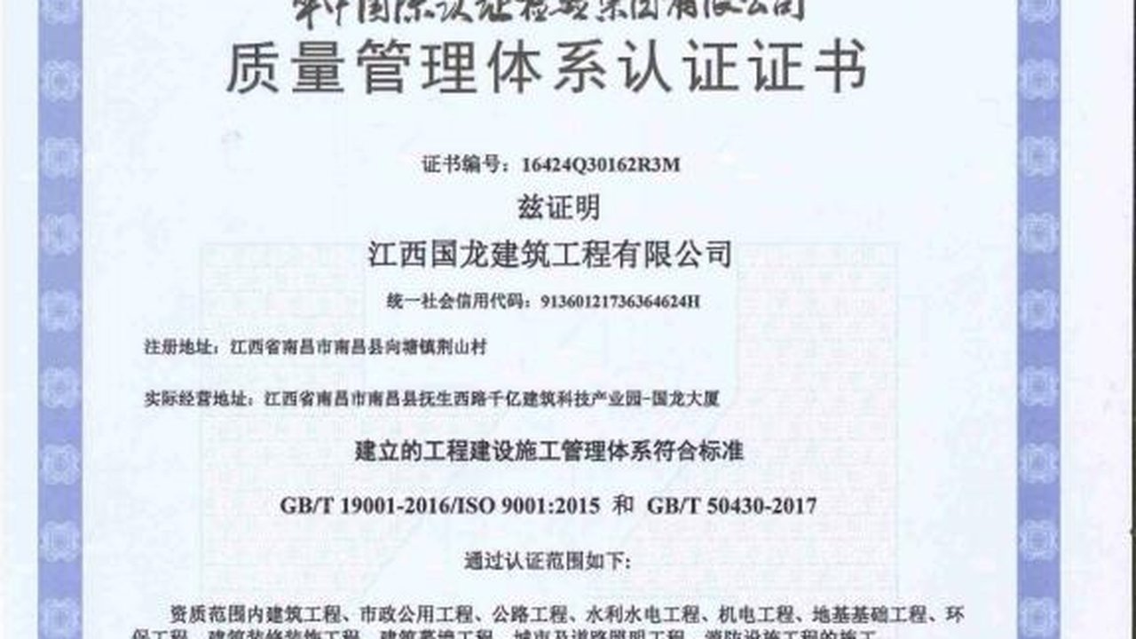 品质为本 安全为先——国龙建筑通过三大管理体系认证