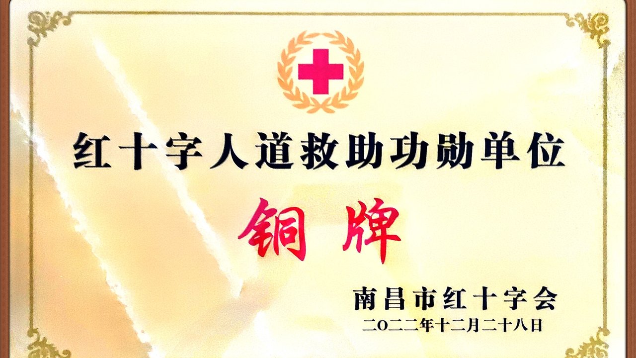 红十字人道救助爱心企业