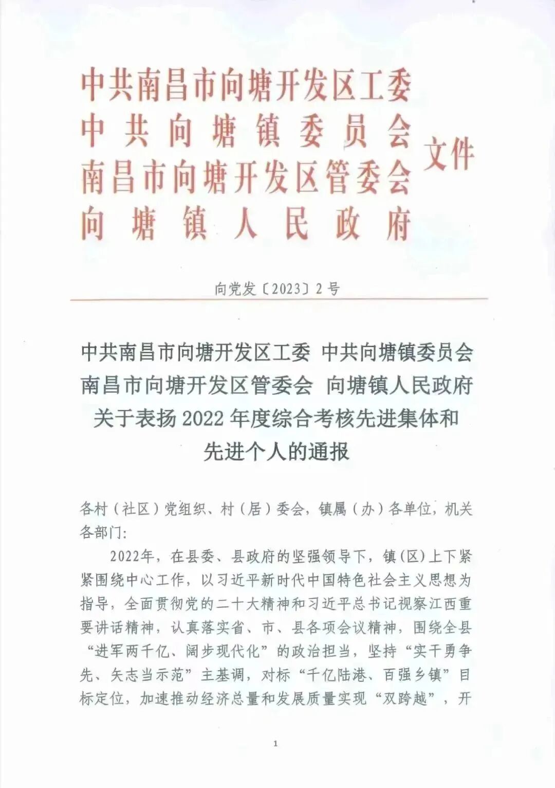表彰通报文件